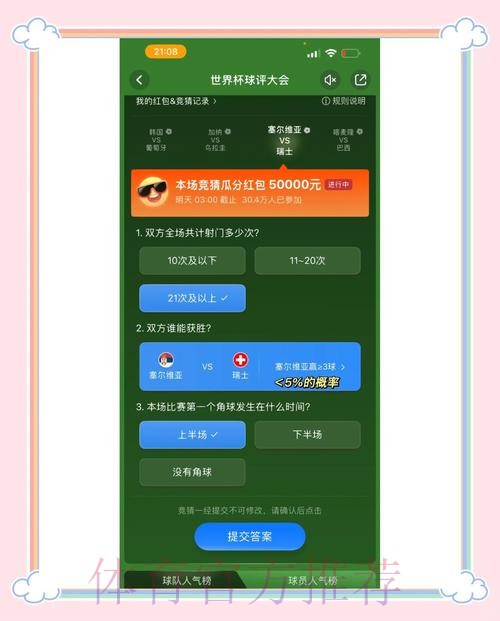 世界杯竞猜：苹果平台的热门选择